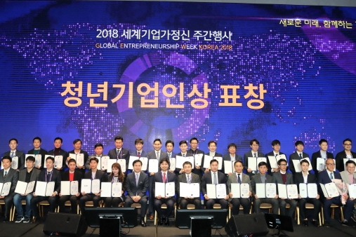 2018년 세계기업가정신 주간(GEW) 행사 개막