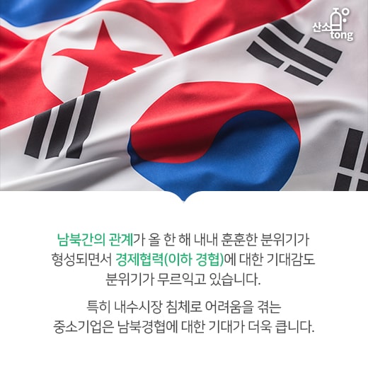 [카드뉴스] 중소기업의 북한경제특구진출, 여기는 어떤가요?