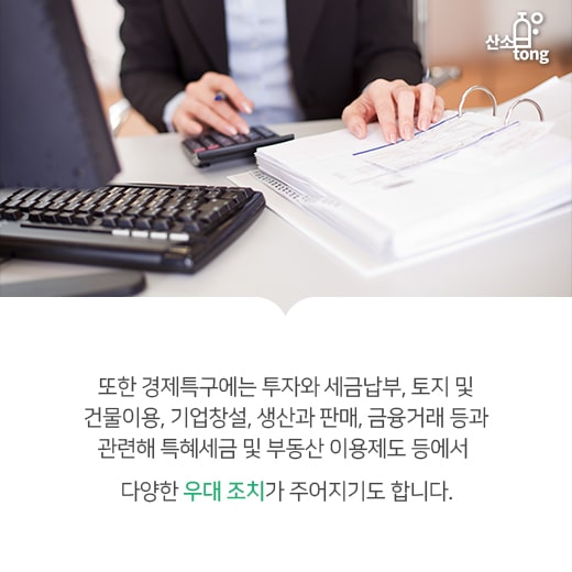 [카드뉴스] 중소기업의 북한경제특구진출, 여기는 어떤가요?