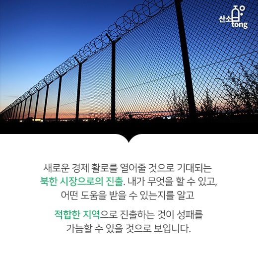 [카드뉴스] 중소기업의 북한경제특구진출, 여기는 어떤가요?