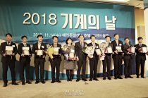 [포토뉴스] ‘2018 기계의 날’, 올해의 10대 기계기술 시상