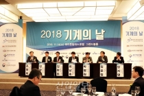 ‘2018 기계의 날’, 기계산업 분야 산·학·연 협력의 장 열어