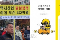 [포토뉴스] 규제를 택하자니 혁신이 울고, 혁신을 택하자니 서민이 운다