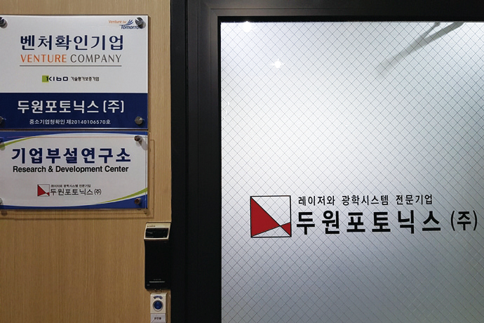 [KIMEX 2018]두원포토닉스(주), 고객 맞춤형 레이저 가공기술 선보여