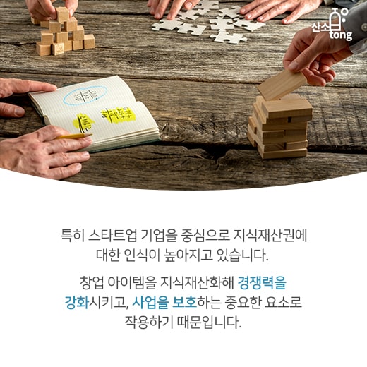 [카드뉴스] 지식재산권, 창작자의 권리를 보호한다