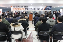 국회 토론회, “인공지능(AI) 선진국으로 나아가려면…”