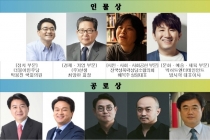 인신협, 2018 ‘인물상’ 및 ‘공로상’ 수상자 8명 선정