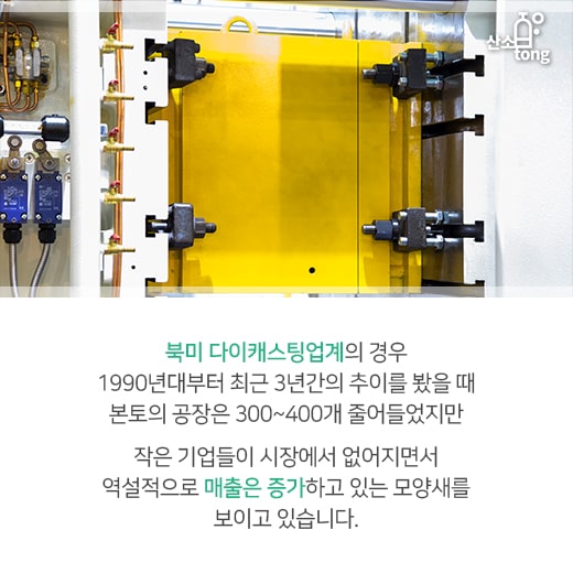 [카드뉴스] 위기에 빠진 다이캐스팅을 구해라