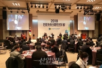‘2018 인터넷신문인의 밤’ 한국프레스센터 국제회의장서 열려