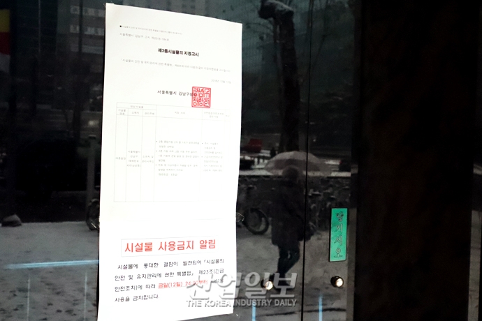 [포토뉴스] 붕괴 위험 논란 ‘대종빌딩’…13일 자정부터 출입 통제