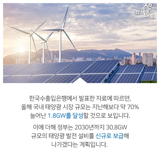 [카드뉴스] 일상 속 스며든 ‘태양광 에너지’