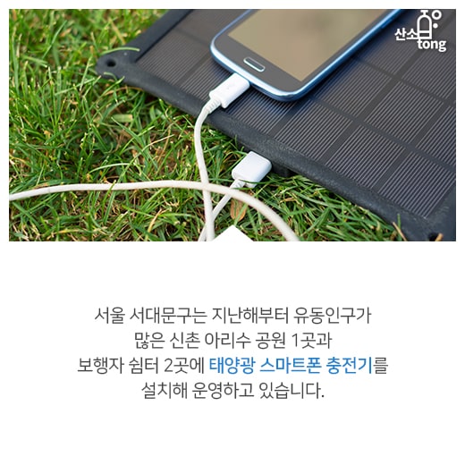 [카드뉴스] 일상 속 스며든 ‘태양광 에너지’