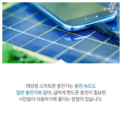 [카드뉴스] 일상 속 스며든 ‘태양광 에너지’