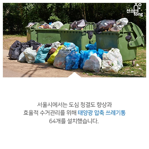 [카드뉴스] 일상 속 스며든 ‘태양광 에너지’