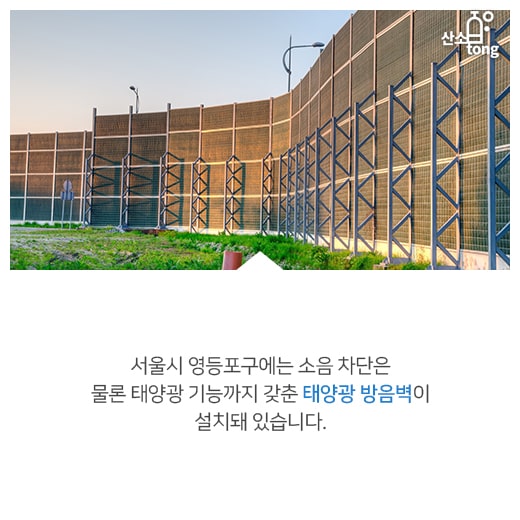 [카드뉴스] 일상 속 스며든 ‘태양광 에너지’