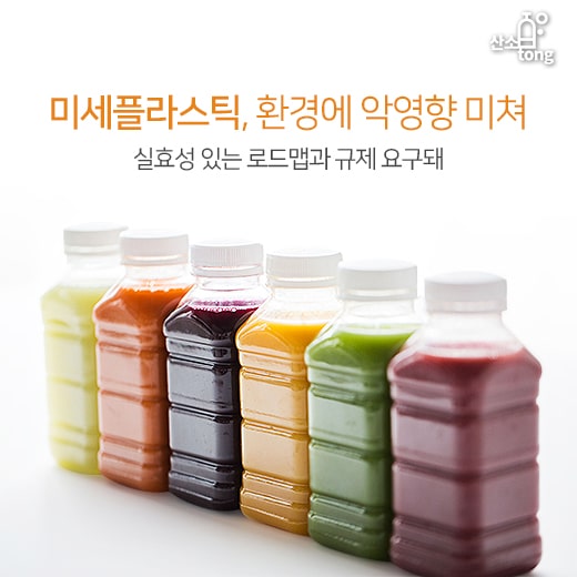 [카드뉴스] 미세플라스틱, 환경에 악영향 미쳐