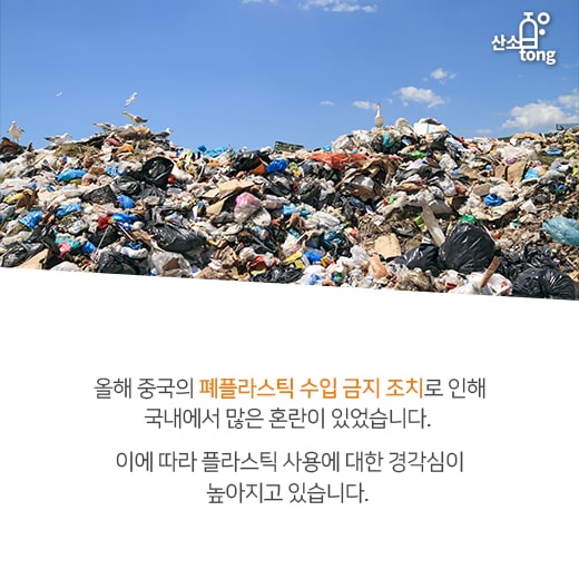 [카드뉴스] 미세플라스틱, 환경에 악영향 미쳐