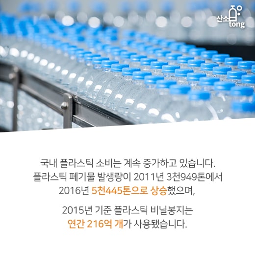 [카드뉴스] 미세플라스틱, 환경에 악영향 미쳐