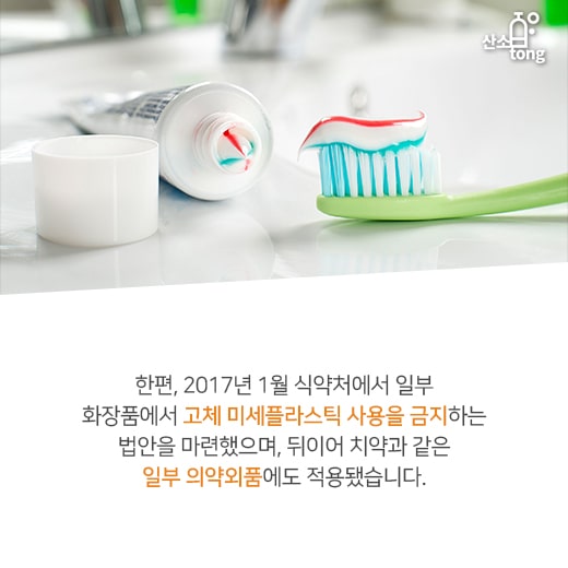 [카드뉴스] 미세플라스틱, 환경에 악영향 미쳐