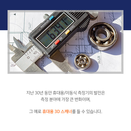 [카드뉴스]측정기술의 미래? 휴대용 3D 스캐너!