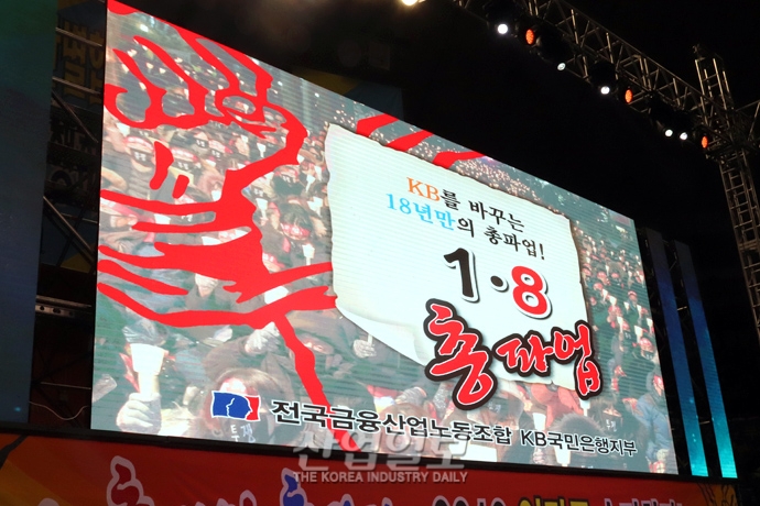 [포토뉴스] 19년 만에 총파업 단행한 KB국민은행