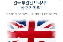 [카드뉴스] 결국 부결된 브렉시트, 향후 전망은?