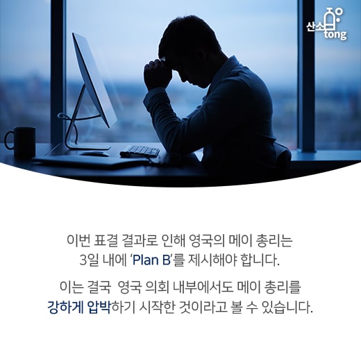 [카드뉴스] 결국 부결된 브렉시트, 향후 전망은?