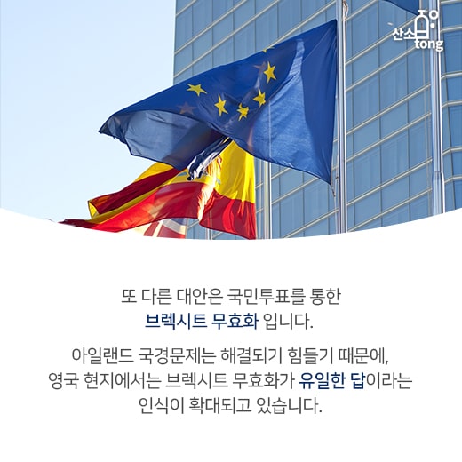 [카드뉴스] 결국 부결된 브렉시트, 향후 전망은?