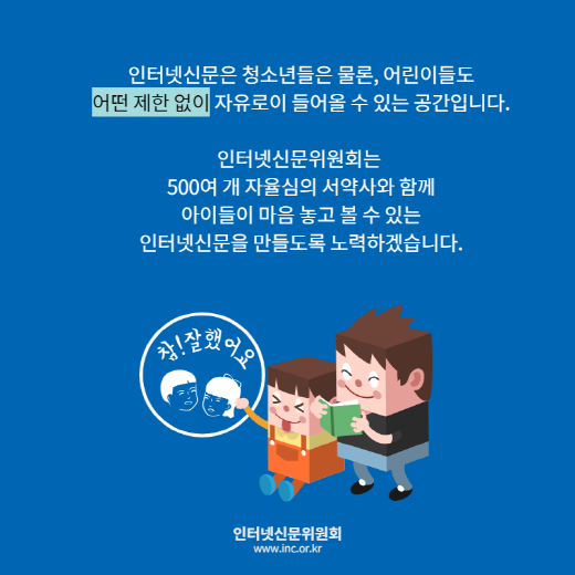 인터넷신문위원회, 이달의 윤리강령 ‘미성년자 보호’