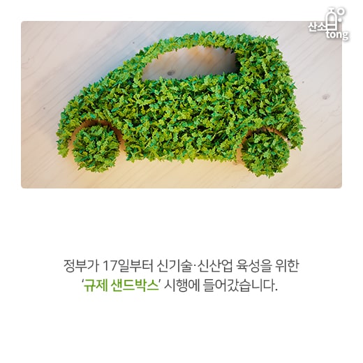 [카드뉴스] 수소충전소, 규제 샌드박스 1호 된다