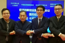 경기도-중국 항저우 간 스타트업 협력 강화 MOU