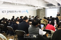 NIPA “ICT 규제샌드박스, 정확히 알아야 활용한다”