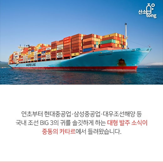 [카드뉴스] 카타르 발 대형 LNG선 발주, 조선 BIG 3 ‘군침’