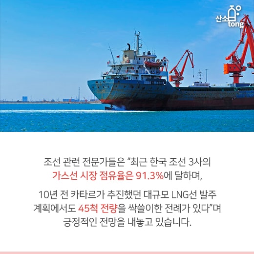 [카드뉴스] 카타르 발 대형 LNG선 발주, 조선 BIG 3 ‘군침’