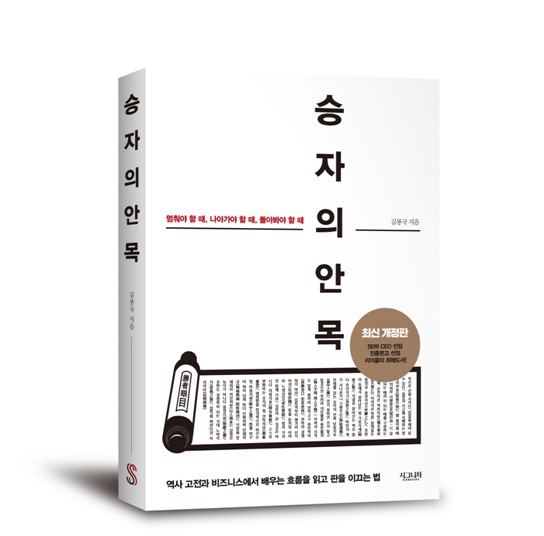 “리더에게 필요한 건 ‘덕목’ 아닌 ‘안목’”