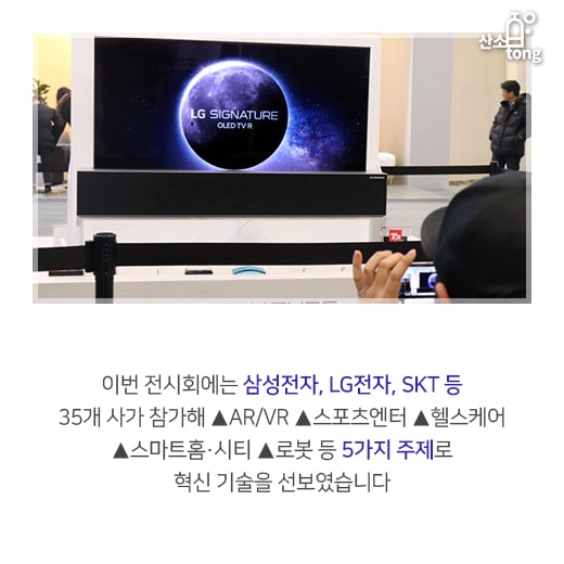 [카드뉴스] 한국판 CES 꿈꾸며 열린 ‘한국 전자IT산업 융합 전시회’