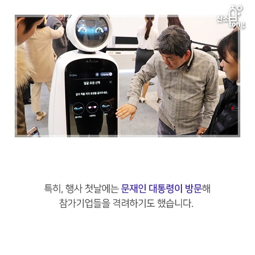 [카드뉴스] 한국판 CES 꿈꾸며 열린 ‘한국 전자IT산업 융합 전시회’