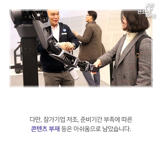 [카드뉴스] 한국판 CES 꿈꾸며 열린 ‘한국 전자IT산업 융합 전시회’