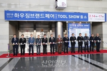 [포토뉴스] '툴쇼(TOOL SHOW)', 공구 전시회의 새로운 활로 노린다