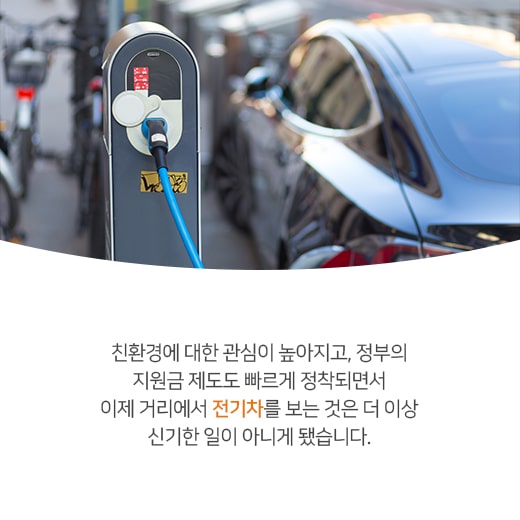 [카드뉴스] 전기차 시장, 프리미엄 완성차 업체 참여로 속도 높인다