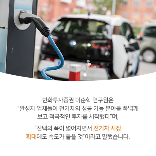 [카드뉴스] 전기차 시장, 프리미엄 완성차 업체 참여로 속도 높인다