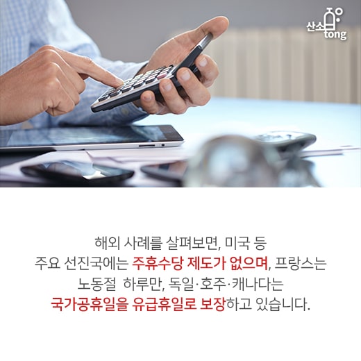 [카드뉴스] 소상공인 10명 중 6명 주휴수당 지급 능력 안돼