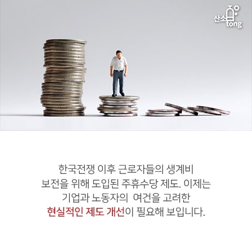 [카드뉴스] 소상공인 10명 중 6명 주휴수당 지급 능력 안돼