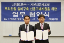 자본재 공제조합, LS엠트론과 손잡고 뿌리기업 중흥에 나선다