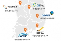 울산경제자유구역 10월까지 개발계획 수립