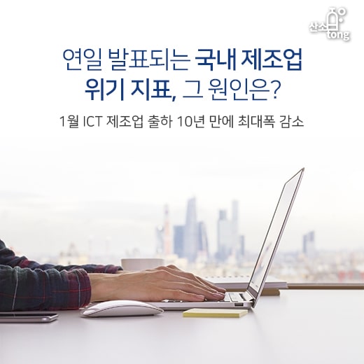 [카드뉴스] 연일 발표되는 국내 제조업 위기 지표, 그 원인은?
