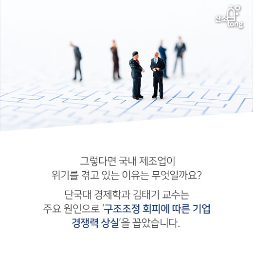 [카드뉴스] 연일 발표되는 국내 제조업 위기 지표, 그 원인은?