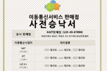 5G 서비스 앞두고 불법지원금 '먹튀' 사기판매 주의보