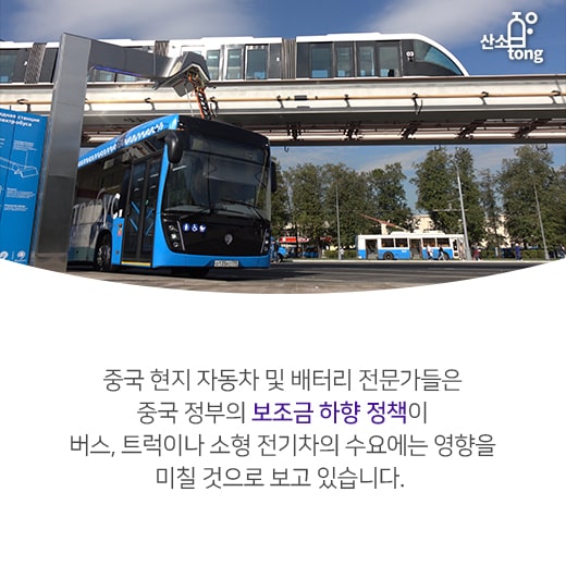 [카드뉴스] 중국이 낮춘 전기차 보조금, 한국 2차 전지 기업 ‘역풍?’