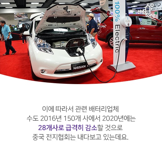 [카드뉴스] 중국이 낮춘 전기차 보조금, 한국 2차 전지 기업 ‘역풍?’